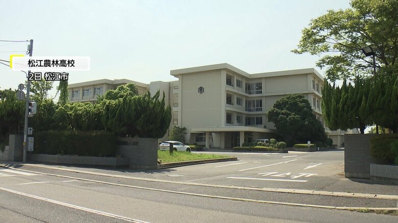 島根・松江市の松江農林高校