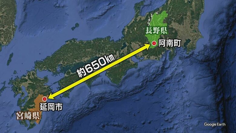 長野県阿南町～宮崎県延岡市は直線で約650キロ離れている