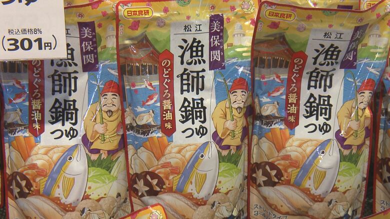新発売の「美保関漁師鍋つゆ」（松江市）