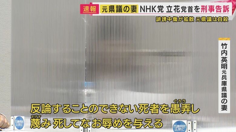 竹内英明元県議の妻