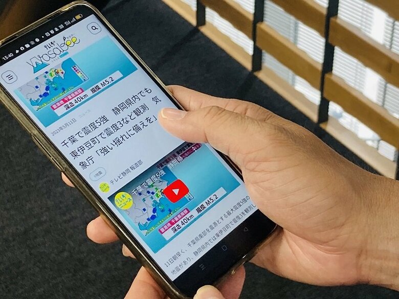 スマホで情報収集　充電は？