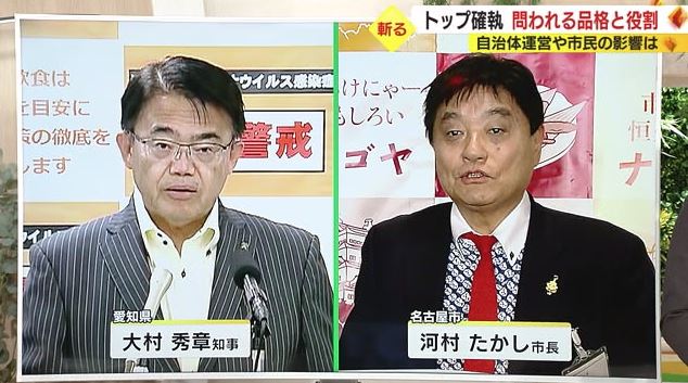 愛知県・大村知事（左）と名古屋市・河村市長