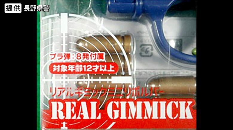 新たに判明した玩具と称した真正拳銃（提供：長野県警）