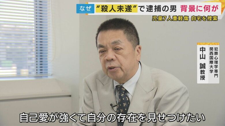 「自己愛が強くて自分の存在を見せつけたい」犯罪心理学の専門家は指摘