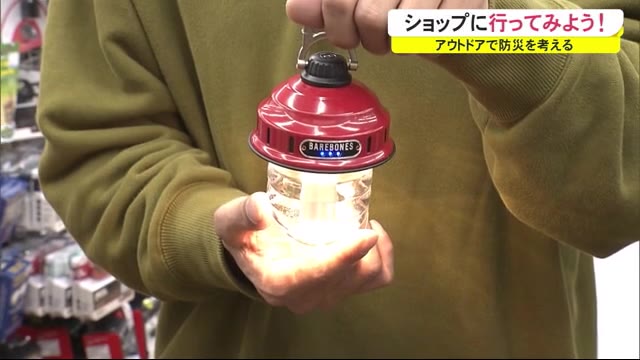 「アウトドア防災」のプロに聞く…アウトドアショップでのグッズ選びは?