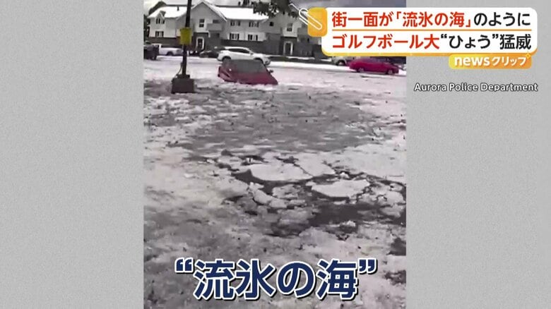 道路の冠水とひょうによってできた“流氷の海”