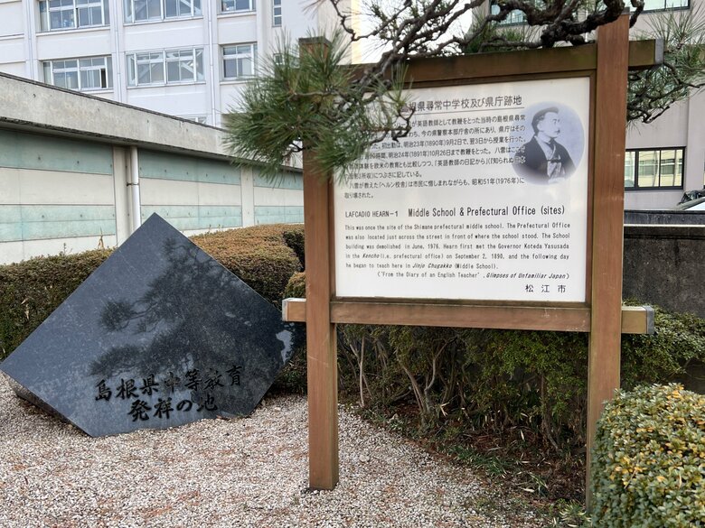 ハーンが教鞭をとった松江中学校跡地