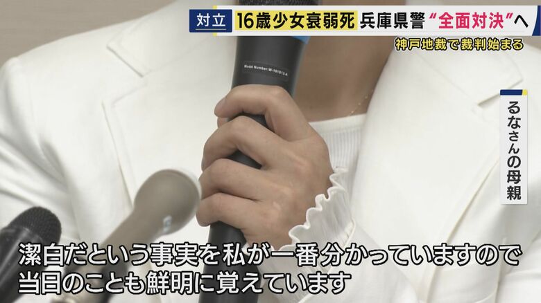 るなさんの母親（閉廷後の会見）