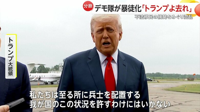 トランプ大統領は州知事などを強く批判