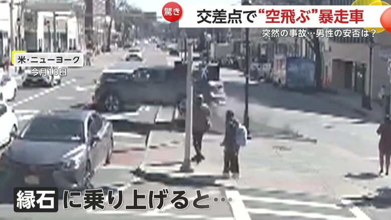 暴走車がビルに衝突する瞬間（10日午後2時半過ぎ、アメリカ・ニューヨーク）③
