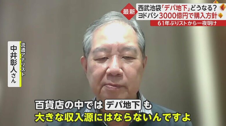 流通アナリストの中井彰人さんの見解①
