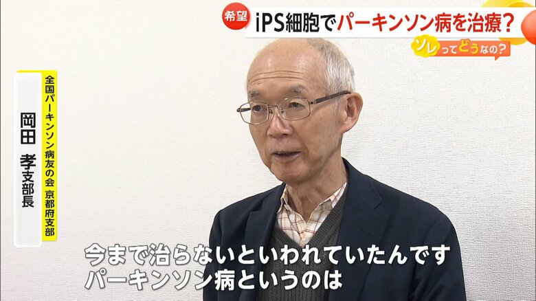 治験結果について語る「全国パーキンソン病友の会」京都府支部・岡田孝支部長