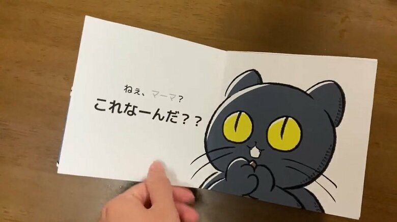 「ねぇマーマ？これ、なーんだ？？」9、10ページ目