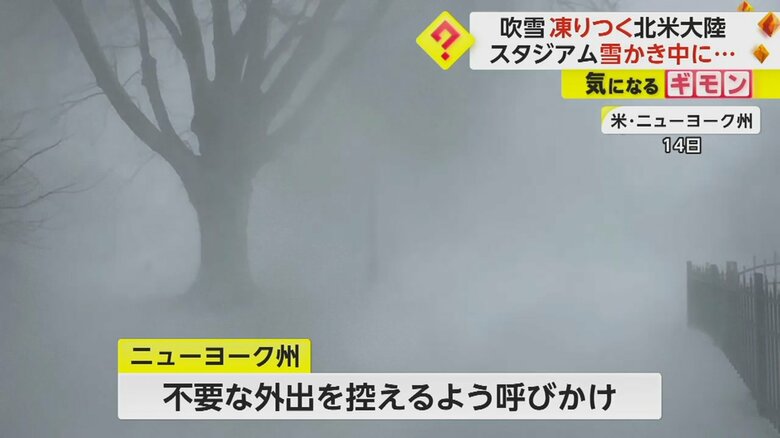 猛吹雪となった米・ニューヨーク州