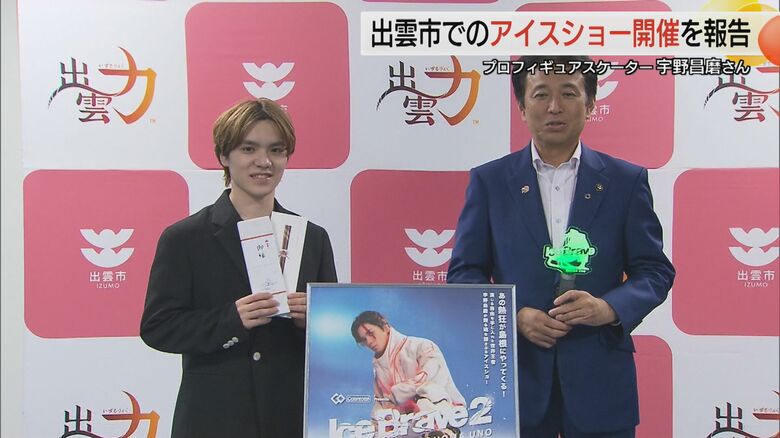 出雲市長と面会した宇野昌磨さん