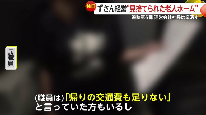 収入を失った職員からは「職員の人もみんな被害者」「生活が苦しい」の声
