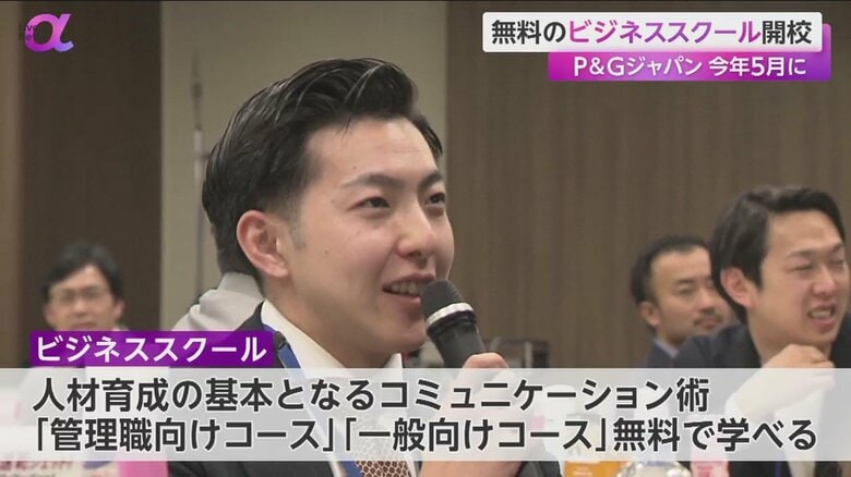 無料で学ぶことができるP&Gジャパンが開校したビジネススクール