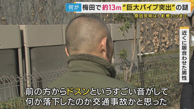 通報者の男性