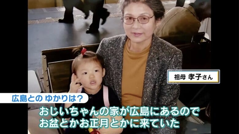 幼少期から祖父母が住む広島を訪れていた