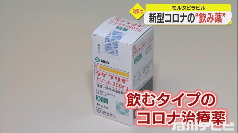 病床逼迫時に治療の有力な選択肢に…飲むコロナ治療薬・モルヌピラビル 医師が語った期待と問題点