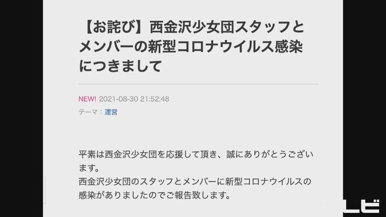 アイドルグループのメンバーら6人が新型コロナに感染 客との間にビニールシートあり濃厚接触なし - www.fnn.jp