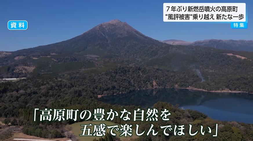 「SNS誤情報」が観光に深刻な打撃　宿泊200件キャンセル「見捨てられたのではないか…」7年ぶり噴火「新燃岳」噴火の風評被害から観光回復へ