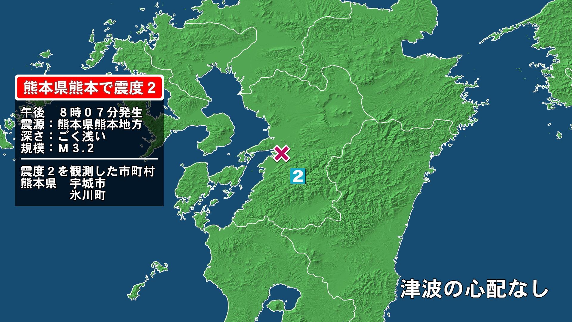 熊本県で最大震度2の地震　熊本県・宇城市、氷川町