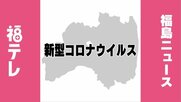 【速報】福島県で52人感染 知事「第5波に本格的に入った」〈7月26日発表〉