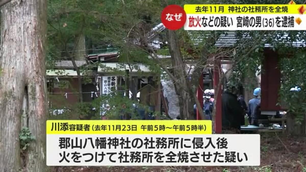 日本最古の「焼酎」の文字で知られる神社の社務所全焼から１年 放火