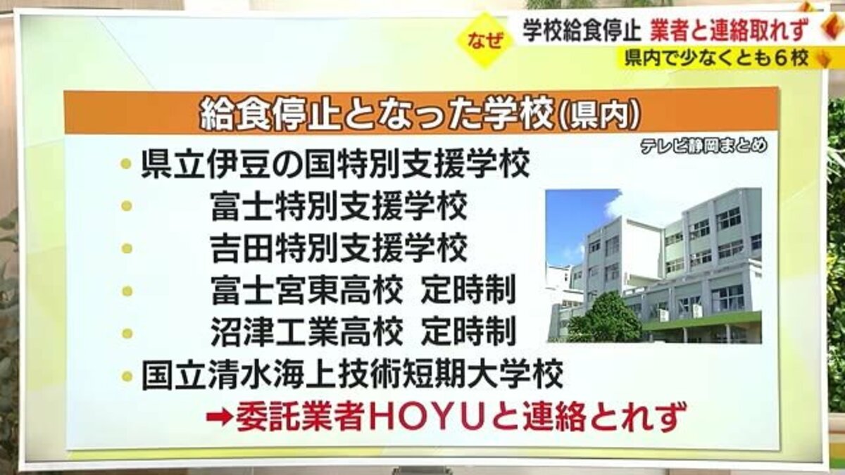 学校給食停止 静岡県でも6校…川勝知事「びっくりした」 委託業者 ...