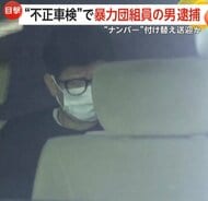 盗難車のナンバープレート付け替え“不正車検”暴力団組員の男ら4人を逮捕　幹部送迎に使用か…背後に車両窃盗グループいるとみて捜査　東京・足立区