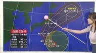 シルバーウィーク後半は秋晴れ続きか　台風25号が「秋雨前線を連れ去る」【ソラをライブ】