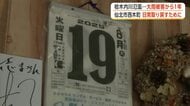大雨被害から1年、恐怖や悲しみ癒えずとも前を向く住民　見守ってくれた日めくり外す日　秋田・仙北市