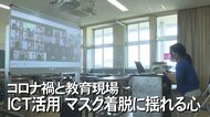 子どもにはかわいそうな時代だった？「コロナと教育」加速するICTによる学習と脱マスクで揺らぐ心【沖縄発】