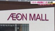 「イオンモール伊達」開業まで1ヵ月　地元店舗もアンテナショップに出品　地元経済の活性化に期待　福島　