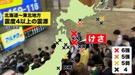 【通勤直撃】青森で震度6強－北海道内でも各地で震度4を観測＿札幌地下鉄が一時全線停止し最大35分の遅れー新幹線も運休・遅延で朝の交通機関に大きな混乱…多発する地震に日ごろからの備えが大切〈北海道〉