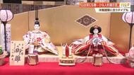 《ひな人形》の展示会始まる　伝統工芸士の実演や「つまみ細工」ワークショップも【高知】