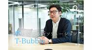 トイレ清掃の常識を変える「T-Bubble」 ~ビル全体の水を変えるという発想から開発。清掃時間を約63%削減!~