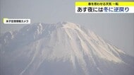 春のような天気から早くも冬の空に逆戻りへ　18日は晴れから一転雪や雨　気温急降下にも注意　