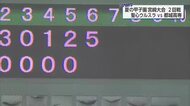 熱戦！夏の甲子園宮崎大会　2回戦　聖心ウルスラ学園vs都城高専