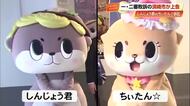 しんじょう君 vs ちぃたん☆の“訴訟合戦”　高知・須崎市が最高裁に上告、二審の1887万円賠償命令