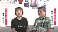 北欧デザインの巨匠「カイ・フランク展」来場者1万人突破　大分県立美術館で14日まで開催