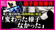 【独自】和泉市親子殺害事件　事件の数時間前に長女と電話した知人が様子を語る「お花見楽しかったね」など普段通りの会話だったのに…