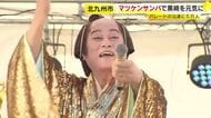 マツケンサンバで黒崎を元気に　「うたのまちパレード」沿道に５万人　福岡・北九州市八幡西区