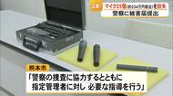 『男女共同参画センター はあもにい』に保管されていたマイク２５個紛失【熊本】