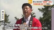 “復活”が消えた米坂線「沿線絆まつり」　山形・新潟両県知事や沿線自治体トップの参加減　山形・飯豊町