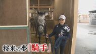 30倍の難関を乗り越え入学…15歳少女の競馬学校物語  「信頼してもらえる騎手になりたい」【福岡発】
