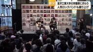 THE BACK HORNと9mm、20年超の友情が生んだ弾き語りコラボ 金沢工大の学園祭で公開生放