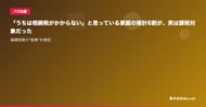 「うちは相続税がかからない」と思っている家庭の推計6割が、実は課税対象だった ── 基礎控除の