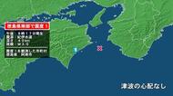 徳島県で最大震度1の地震　徳島県・阿南市